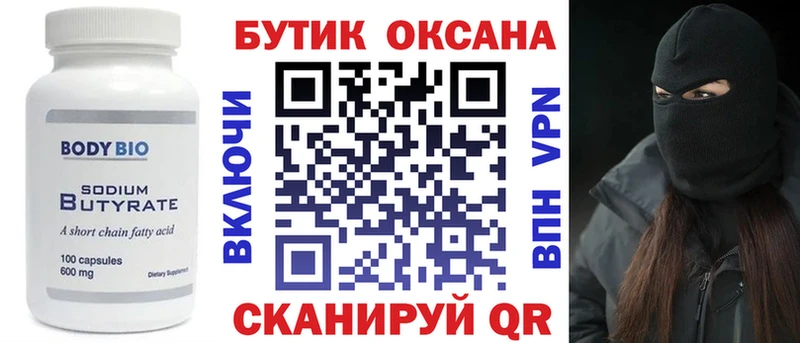 БУТИРАТ бутик  Нижняя Тура 